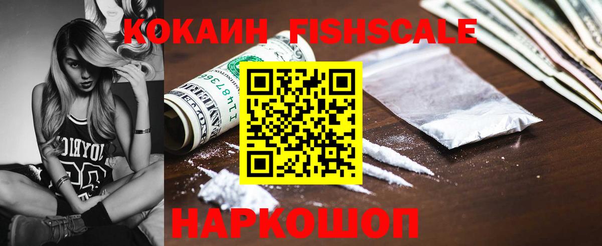 КОКАИН Эквадор  Кокаин Fish Scale  Верхняя Пышма  Вход с VPN 