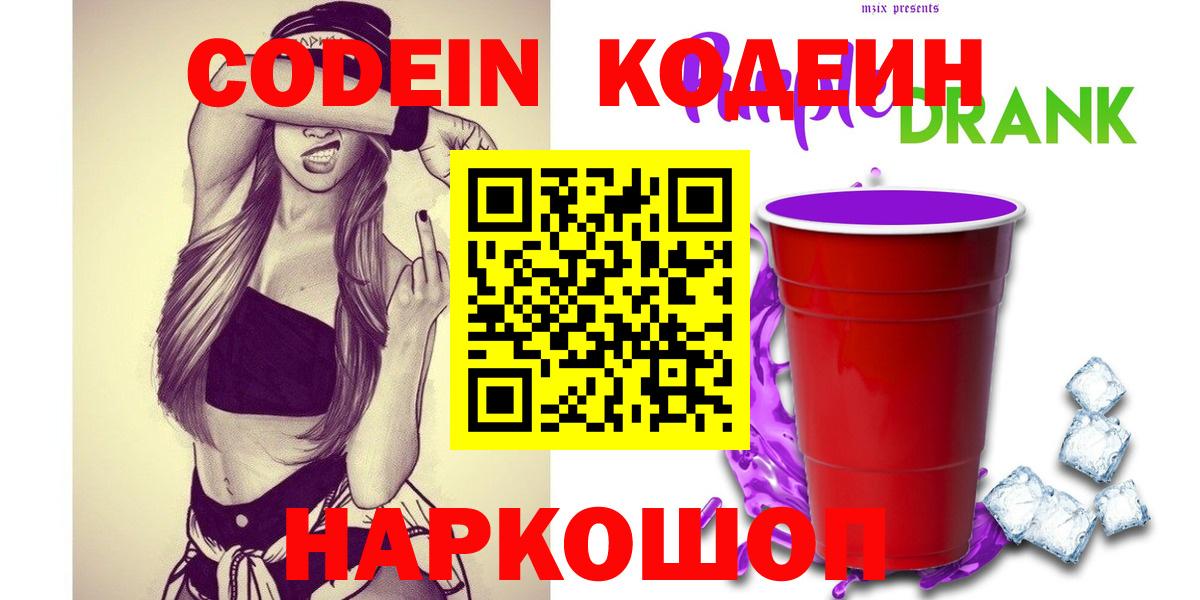 Codein напиток Lean (лин) Верхняя Пышма